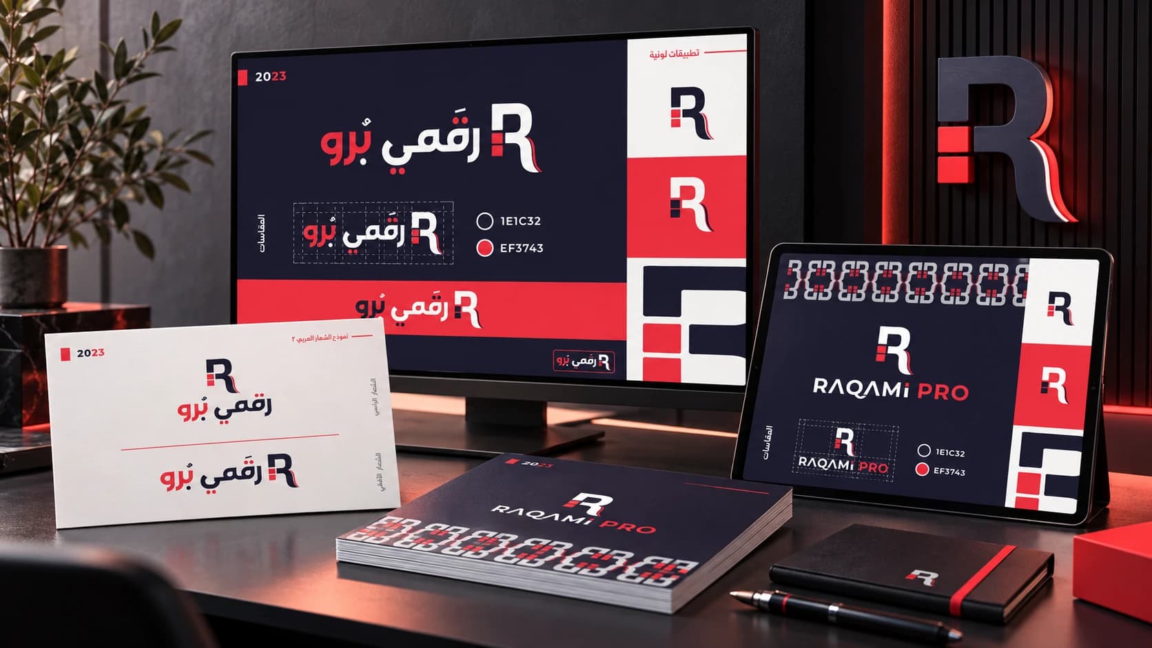 رقمي برو / هوية بصرية